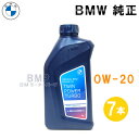 【最大でP10倍!※スーパーセール期間要エントリー】BMW 純正 ロングライフ ガソリン用 プレミアム エンジンオイル 0W-20 Twin Power Turbo Longlife-17 FE+ 1Lボトル 7本セット