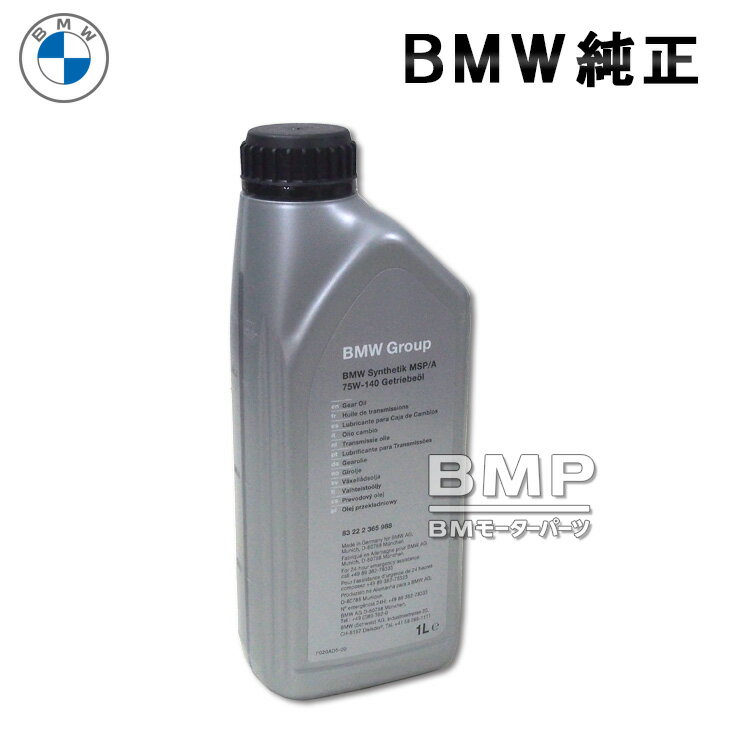 BMW 純正 LSD デフオイル ファイナル ドライブ オイル MSP/A 1L Mシリーズ用