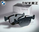 BMW 純正 フロント用 ブレーキパッド E82 E87 E88 E90 E91 E92 E93 N52N N46N N43 N45N