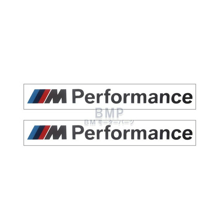 【5/26迄 限定！エントリー＋店舗内買い回りで最大ポイント10倍！】BMW 純正 M Performance ステッカー エンブレム 2枚セット パフォーマンス