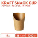 スナックカップ（オープン型）14oz 1