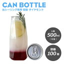 缶シーリング専用 容器（ダイヤモンド）500ml 100個入 おしゃれ テイクアウト ドリンク缶　ショートケーキ缶　ケーキ缶 　ティラミス缶　洋菓子 和菓子 スィーツ缶　スィーツ容器 ケーキ容器 デザート 業務用 缶ボトル【 2.2万円～送料無料 】《プラカップ・紙コップ》