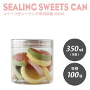 85mm口径 スイーツ缶シーリング専用 容器 350ml 100個入
