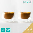 KRUVE (クルーべ) IMAGINE ラテグラス 250ml 2点セット カフェ コーヒー ラテ ダブルウォールグラス ガラスグラス ホットグラス 耐熱グ...