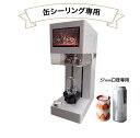 【★大幅値下げ★】缶シーリング専用マシン 自動式(白)【 ※※ 個人宅の配送は不可 】( ※※スィーツ使用に適しています) 缶 シーリング マシン 缶シーリング容器 ショートケーキ缶 ケーキ缶 ふわ缶 洋菓子 和菓子 スィーツ容器 ケーキ容器 缶ボトル 業務用