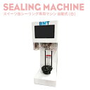 【★大幅値下げ★】スイーツ缶シーリング専用マシン85mm口径 自動式(白)【 ※※ 個人宅の配送は不可 】( ※※スィーツ使用に適しています)缶 シーリング 缶...