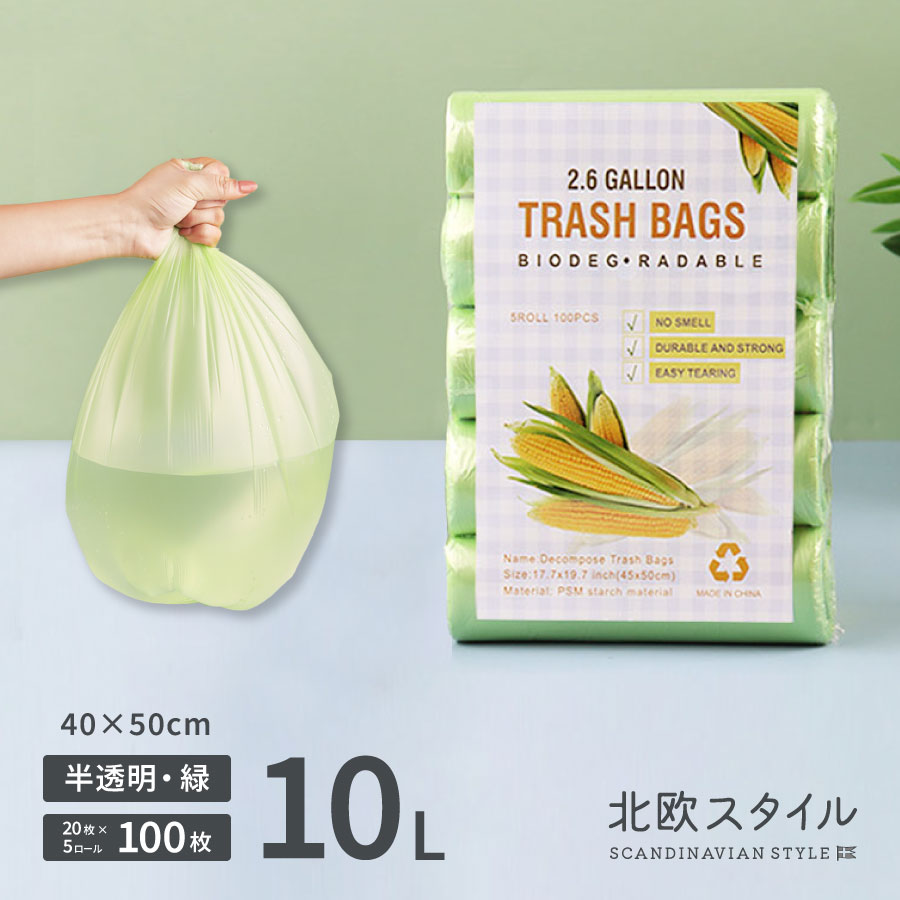 【北欧スタイル】ECO ゴミ袋 生分解性バッグ（半生分解）緑　半透明 10L　45×50cm 使い捨て バイオプラスチック SDG サスティナブル お徳用 堆肥化 自然分解 無香料 防漏性 防水 防臭 エコ ごみ袋 キッチン用 ポリ袋 ビニール袋 仕分け リサイクル 無香料 まとめ買い