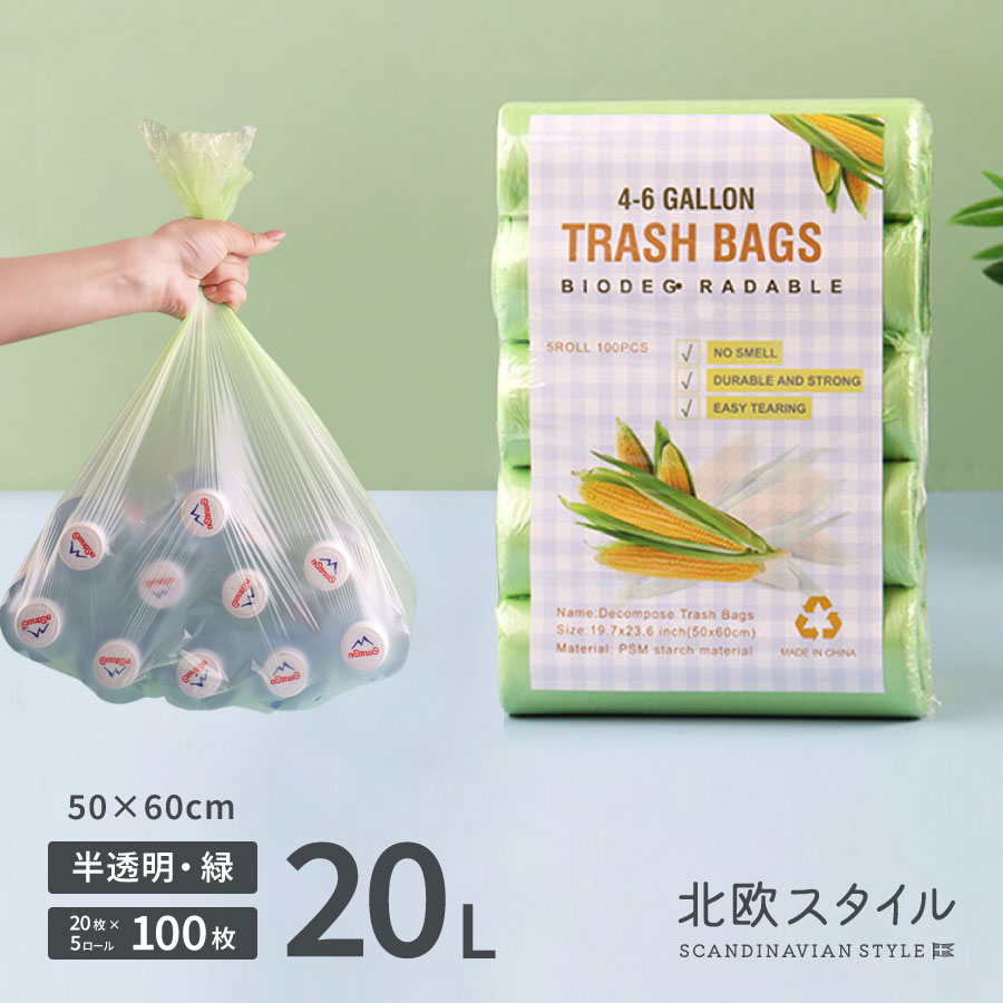 【北欧スタイル】ECO ゴミ袋 生分解性バッグ（半生分解）緑 半透明　20L　50×60cm　使い捨て バイオプラスチック SDG サスティナブル お徳用 堆肥化 自然分解 無香料 防漏性 防水 防臭 エコ ごみ袋 キッチン用 ポリ袋 ビニール袋 仕分け リサイクル 無香料 まとめ買い