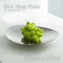 【北欧スタイル】ステンレス 食器 BMT バードネストプレート Bird Nest Plate stainless お洒落 北欧デザイン 洋風 高品質 キッチン...