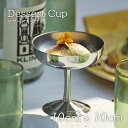 【北欧スタイル】ステンレス 食器 BMT デザートカップ Dessert Cup お洒落 おしゃれ オシャレ 北欧デザイン 洋風 高品質 キッチン用品 台所用品...