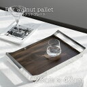 【北欧スタイル】ステンレス 食器 BMT ビック ウールナットプレート Big walnut pallet お洒落 オシャレ 北欧デザイン 洋風 高品質 キッチ...