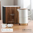 【北欧スタイル】木製カバー付き ティーポット/コーヒーカップ セット 白 ホワイト 人気!! おしゃれ かわいい 落ち着く 大人ぽい マグカップ 陶器 陶磁器 洋風 珈琲 ティー マグ セット モダン ペア カップ 皿 ソーサー 楽しむ なごむ 重ねる 祝い 結婚