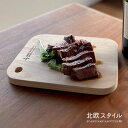 【北欧スタイル】おしゃれ ウッドプレート マンゴー カッティングボード 穴掛け付き お値下げ ウェッジウッド 天然 インスタ映え SNS映え カワイイ カフェ レストラン イタリアン フレンチ 盛り付け シンプルな 便利な 撮影 ギフト 記念日 プレゼント 誕生日 母の日