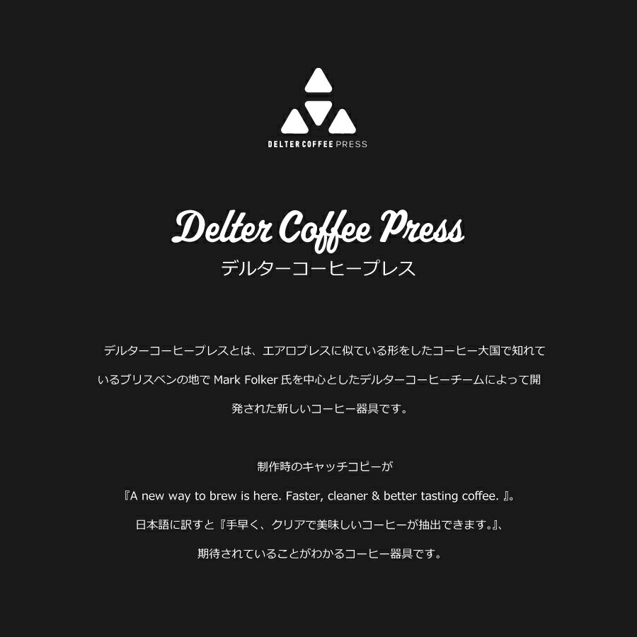 DELTER COFFEE PRESS デルタコーヒープレス 3
