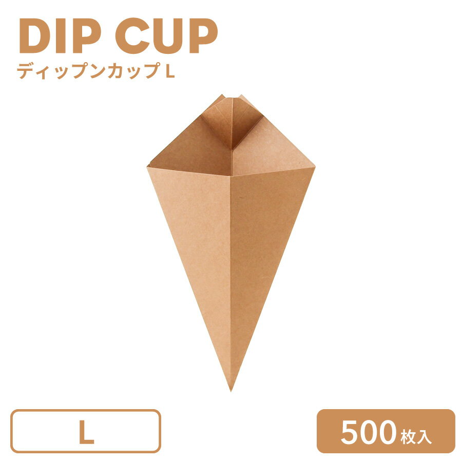 楽天BMTオンラインストア【 紙カップ フード容器 】 ディップンカップ Lサイズ 500枚 おしゃれ テイクアウト 容器 業務用 エコ容器 使い捨て容器 持ち帰り スープカップ フードパック フード容器 食品容器 デザートカップ 弁当 ランチ箱 カフェ 使い捨てカップ 紙カップ 紙コップ