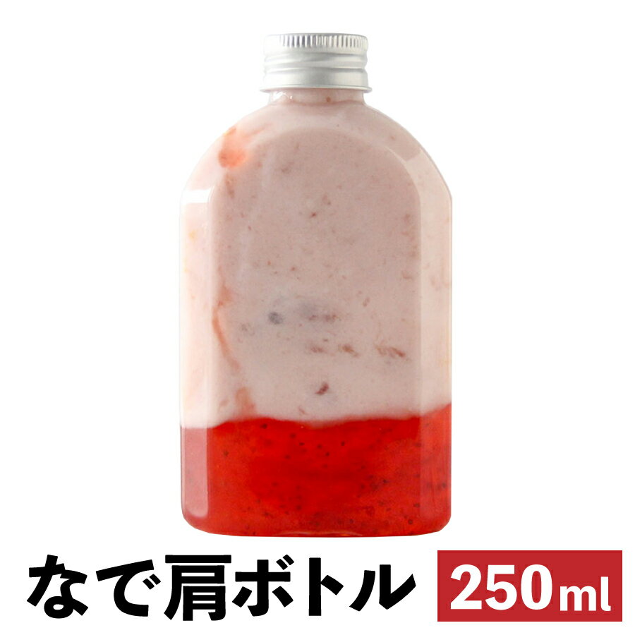 ドリンクボトル 250ml 透明 なで肩ボトル フタ付き 100個 おしゃれ 可愛い テイクアウト タピオカ ボトル ドリンク プラカップ クリアカップ 飲み物 タピオカドリンク クリアボトル プラボトル プラスチックボトル PETボトル 紙カップ【 2万円以上送料無料 】