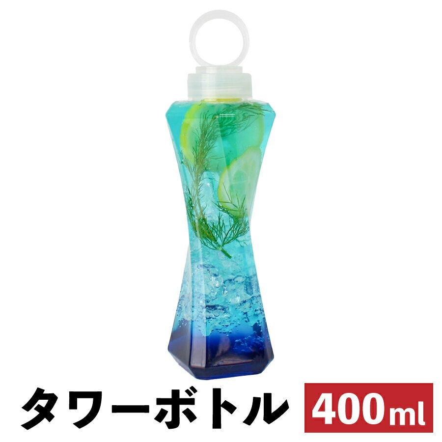 ドリンクボトル 400ml 