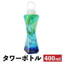ドリンクボトル おしゃれ 可愛い テイクアウト 400ml 透明 タワーボトル フタ付き 100個 タピオカ ボトル ドリンク プラカップ クリアカップ 飲み物 タピオカドリンク クリアボトル プラボトル PETボトル《プラカップ・紙コップ》