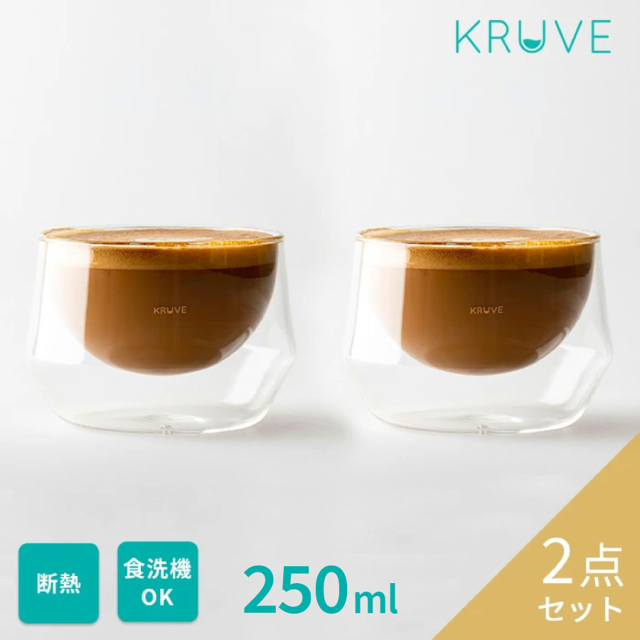 KRUVE (クルーべ) IMAGINE ラテグラス 250ml 2点セット カフェ コーヒー ラテ ダブルウォールグラス ガラスグラス ホットグラス 耐熱グラス タンブラー おしゃれ コーヒーカップ ビアグラス コーヒーグラス ティーグラス 耐熱 保温 保冷 二重構造