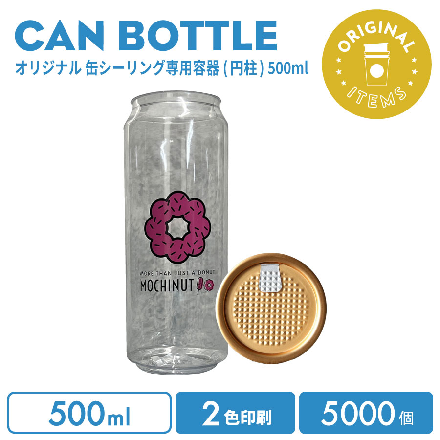 オリジナル製作 缶ボトル 500ml フルオープンオールゴールド 2色印刷 5000個