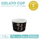 オリジナル製作 ジェラートカップ 110cc 4色印刷 10000個