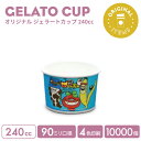 オリジナル製作 ジェラートカップ 240cc 4色印刷 10000個