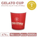 オリジナル製作 ジェラートカップ 474cc 4色印刷 10000個