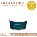 オリジナル製作 ジェラートカップ 520cc 4色印刷 10000個