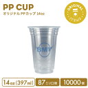 【オリジナル印刷カップ】PP 87mm口径 14オンス アイスオリジナルアカップ 10000個