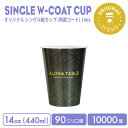 90mm口径 14オンス オリジナル シングル紙カップ (両面コート) 10000個
