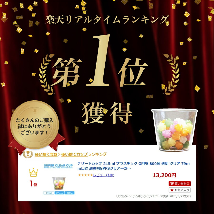 【 プラカップ クリアカップ 】 デザートカップ 215ml プラスチック GPPS 800個 透明 クリア 79mm口径 超透明GPPSクリアーカップおしゃれ 可愛い 業務用 使い捨て容器 デザート プラカップ クリアカップ アイスカップ 紙カップ テイクアウト カップ コップ 2