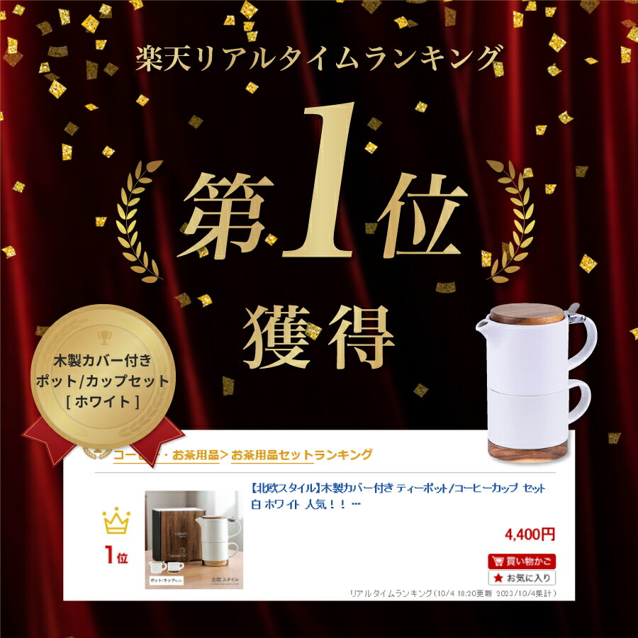 ティーポット【北欧スタイル】木製カバー付き ティーポット コーヒーカップ セット...
