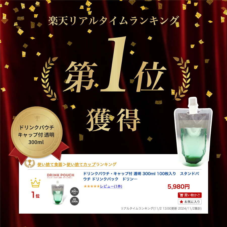 パウチ ドリンク パウチ・キャップ付 透明 300ml 100枚入り スタンドパウチ ドリンクパック ドリンク カップ （2枚目）