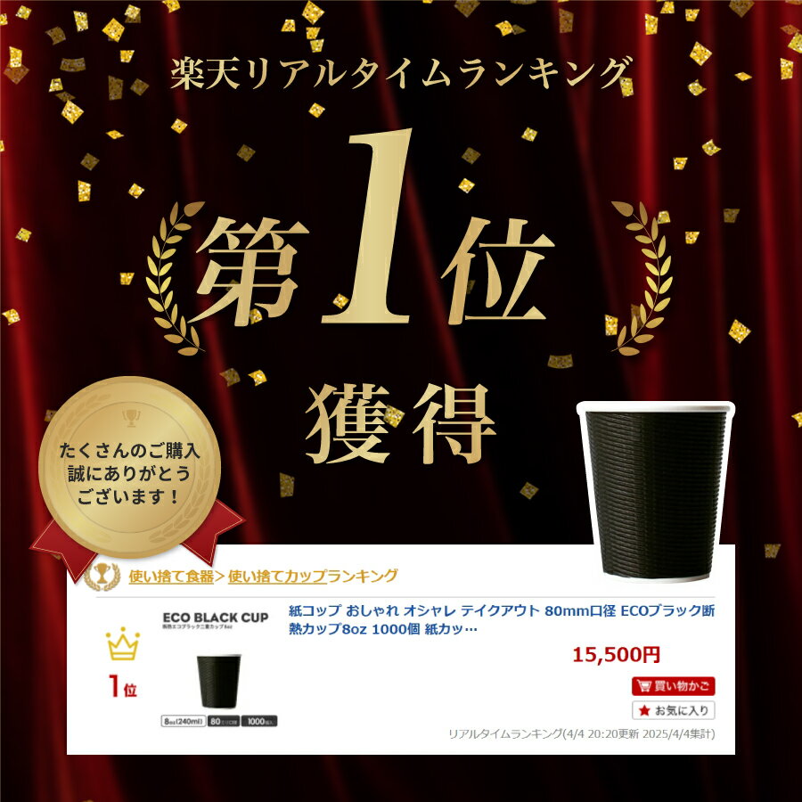 おしゃれ オシャレ テイクアウト 80mm口径 ECOブラック断熱カップ8oz 1000個 紙カップ 黒色 容器 業務用（2枚目）