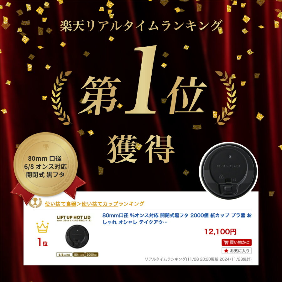 80mm口径 6/8オンス対応 開閉式黒フタ 2000個 紙カップ プラ蓋 おしゃれ オシャレ テイクアウト 容器 業務（2枚目）