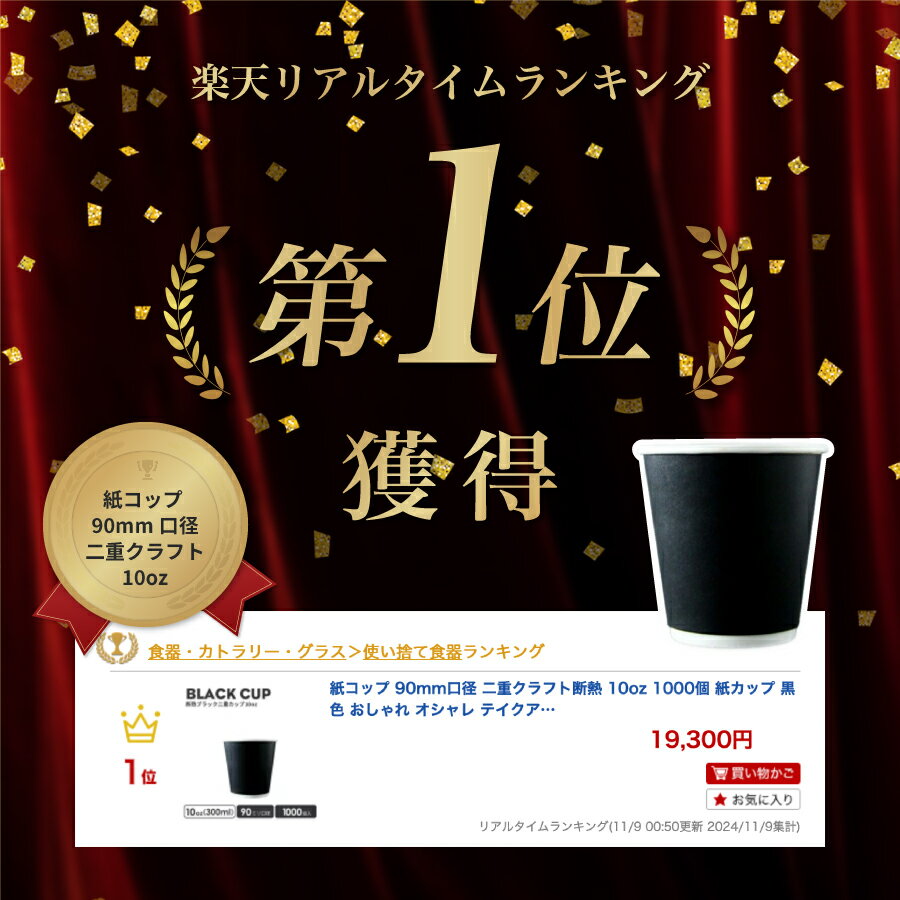 おしゃれ オシャレ テイクアウト ホット カップ 90mm口径 二重クラフト断熱 10oz 1000個 紙カップ 黒色 （2枚目）