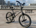 楽天BMXDEPO2022.2023年継続モデル MOTELWORKS - CHORD / 全5色 / モーテルワークス エーユーエックス フラットランド フリースタイル 完成車 20インチ 大人用 ストリート