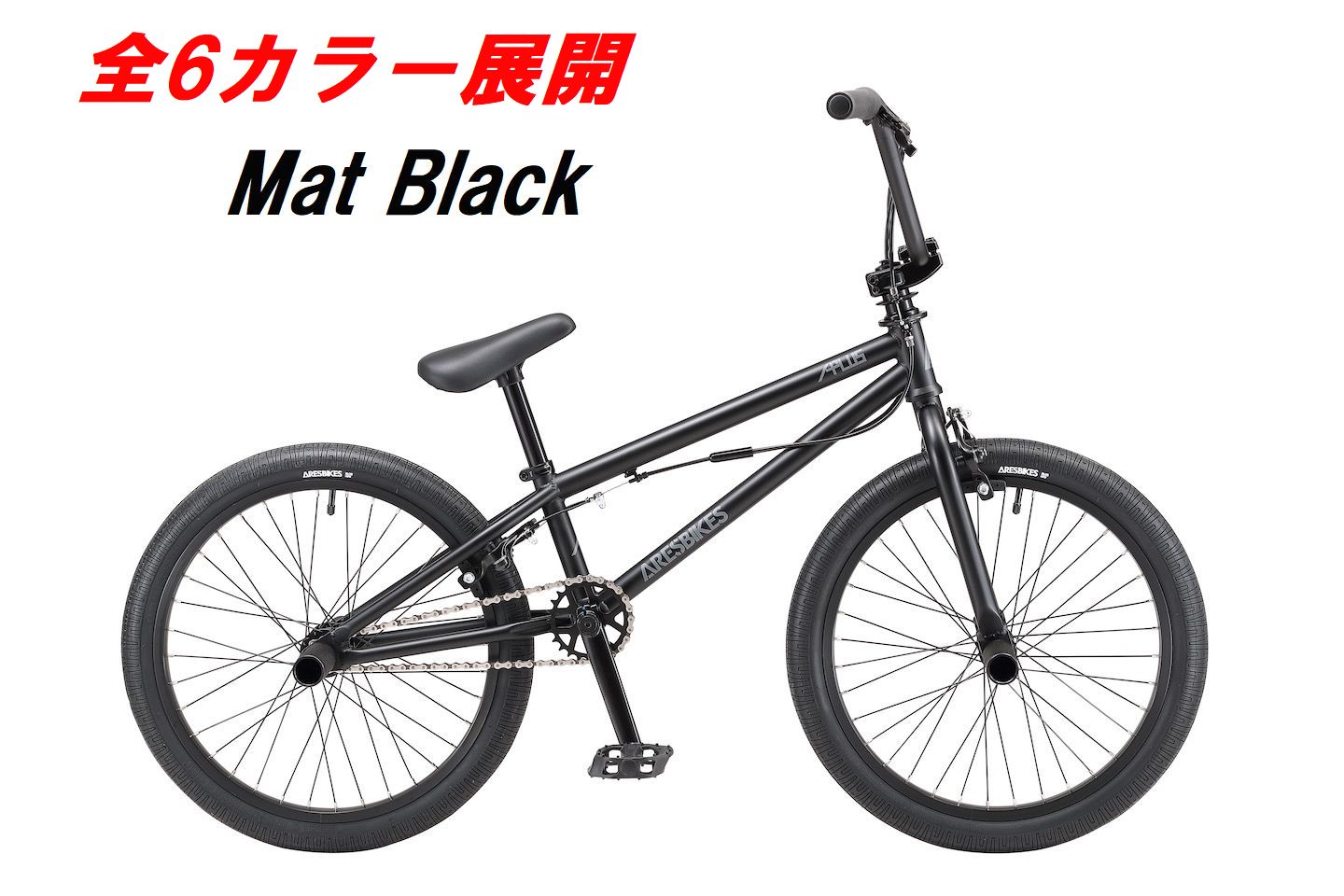 2023年モデル ARES BIKES - APLUS / フレームサイズ18.5" / 全6カラー / アーレス アプラス / BMX 完成..