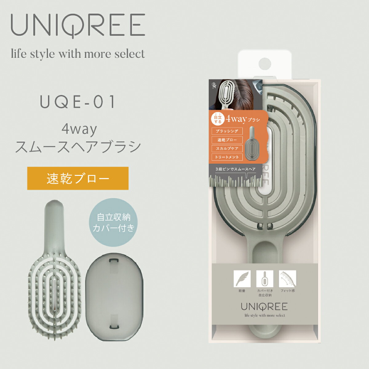 UNIQREE ユニークリー 4wayスムースヘアブラシ ブラッシング 速乾ブロー スカルプケア トリートメント ..