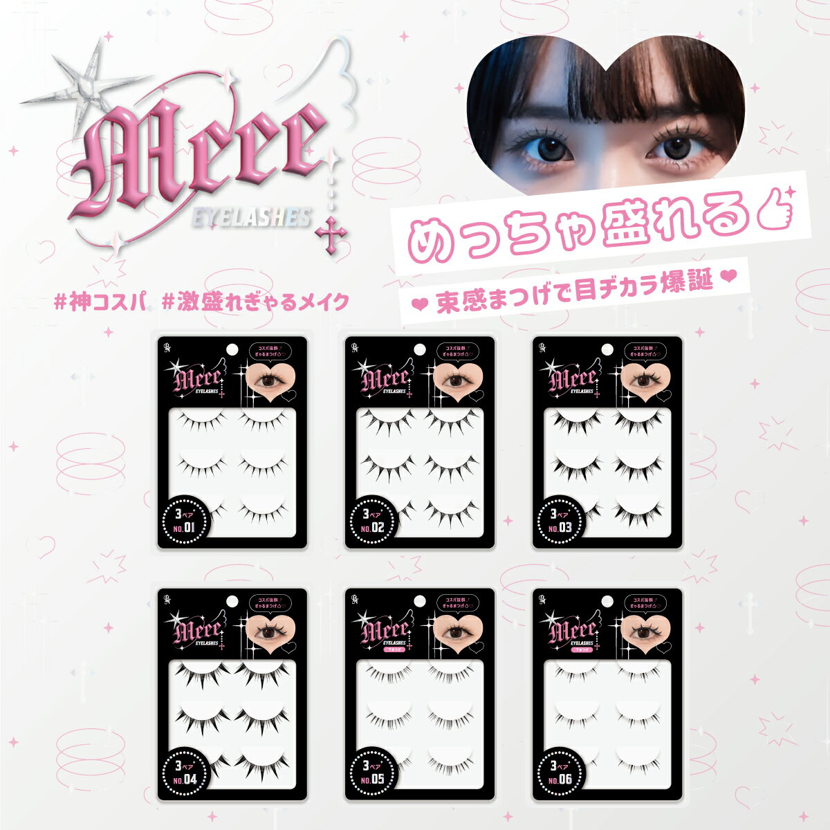 【数量限定】Meee つけまつげ 3ペア 激盛れ 神コスパ 束感 激盛れ ギャルメイク アイラッシュ つけま ..
