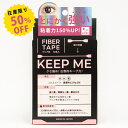 【店内2点以上ご購入で5 OFFクーポン配布中】【在庫限り50 OFF】KEEP ME キープミー 強力ふたえファイバー BN ビーエヌ アイテープ ふたえテープ ファイバーテープ 二重 ふたえ 頑固なひとえ 強い 粘着力 超強力 透明 クリア 夜 くせ クセ付け 50本入 水 汗に強い KEE-01