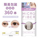 ＼最大40%OFF！スーパーSALE限定さらに5％OFFクーポン配布中／【お得】マイクロファイバー 二重テープ クリア色 1.8mm アイテープ ふたえテープ BN ビーエヌ 両面 強力 まぶたが重い クセ付け たるみ 二重 ふたえ 一重 ひとえ 奥二重