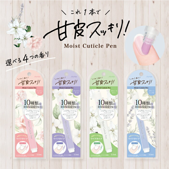 モイストキューティクルペン │ BN ビーエヌ ｜ オイルペン ネイルオイル アロマオイル セラミックタイプ セラミック ネイルケア 甘皮ケア 甘皮除去 乾燥ケア 潤い 保湿 MQP-01_04のサムネイル