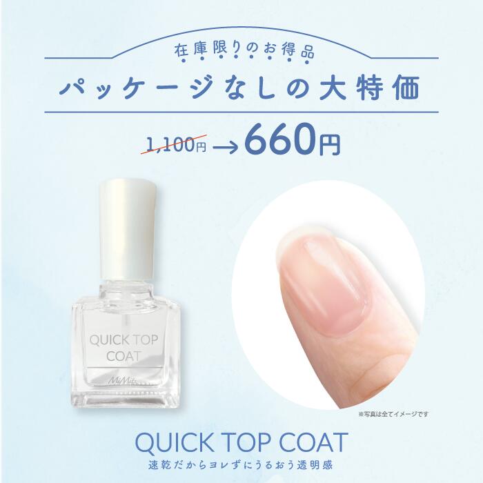 クイックトップコート NSC-02 / 10ml