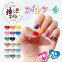 【オマケ付き】メルティージュレ 貼るだけ ネイルシール 赤 青 ピンク Melty Gelee ジェルネイル 当店オリジナル ネイルシール コンサート ライブ ...