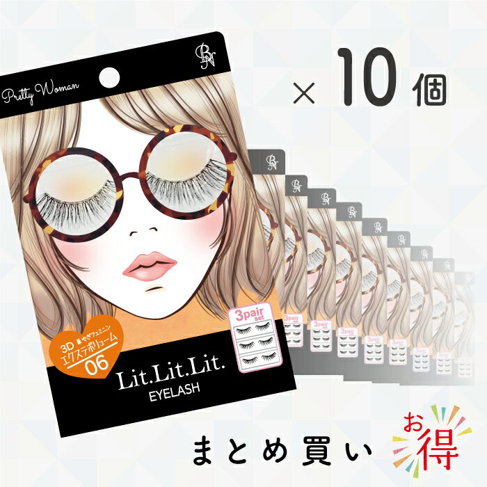 【廃番】【お得】Lit.Lit.Lit アイラッシュ Pretty Woman まとめ買い10個セット｜BN ビーエヌ｜数量限定 まつげ つけまつげ つけま お買い得 まとめセット3D構造 自然な目元 まつげボリュームアップ リットリットリット TDE-06-10