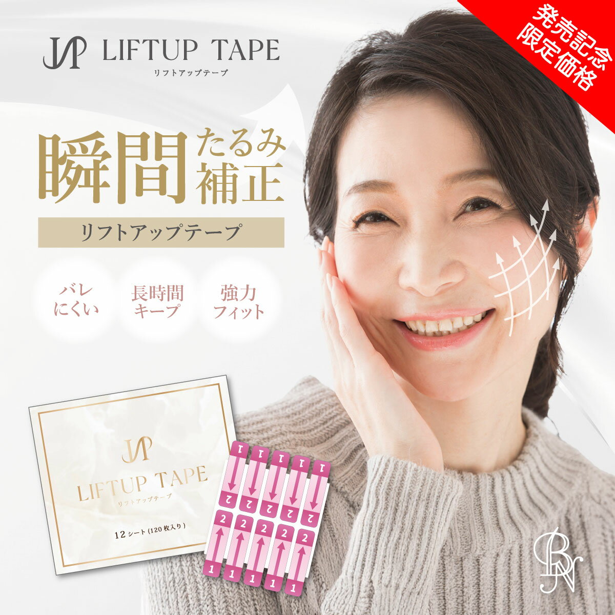 【送料無料】 リフトアップテープ 顔 フェイスライン 整形 テープ 強力タイプ 口角 まぶたたるみ たるみ補正 ほうれい線 引き上げ 医療用テープ 日本製 お試しセット EC限定 NLT-01 NLT-T【BN ビーエヌ公式】