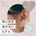 【在庫限り】リフィルテープ&ネイルシールセット03 BN ビーエヌ シールピアス 貼るピアス リフィルテープ 5mm ネイルシール マスク デコ アレンジ キッ...