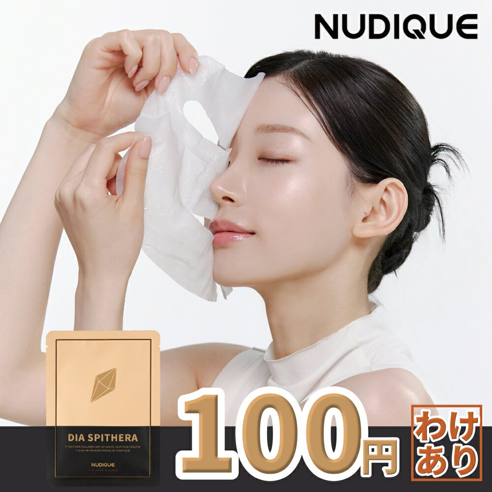 Rakuten - 訳あり！1枚100円！【NUDIQUE公式】ヌーディーク スピテラコラーゲンマスクパック 20枚入り コラーゲン エイジングケア コラーゲン44% フェイスマスク シートマスク マスク 個別梱包 ハリ