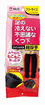 足の冷えない不思議なくつ下 ハイソックス超厚手 ブラック フリー 1足【桐灰】【冷え】【靴下】【あったか】